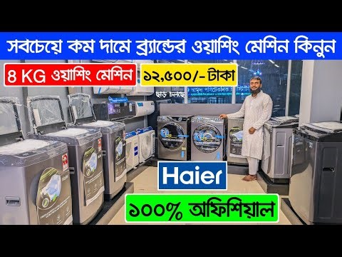 Haier Washing Machine Price In Bangladesh 2025 | Semi Automatic Washing Machine | Washing Machine