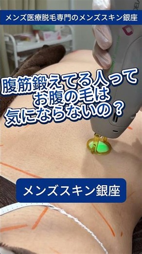 メンズ医療脱毛専門メンズスキン メンズ全身VIO脱毛#メンズ脱毛#メンズ医療脱毛#メンズ全身脱毛#メンズヒゲ脱毛#メンズVIO脱毛#ジェントルレーザー#ジェントル#アレキ#熱破壊#熱破壊式レーザー