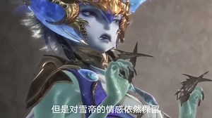 斗罗大陆2绝世唐门：冰帝真正喜欢的人是雪帝，只是天梦又把冰帝掰直了吗？