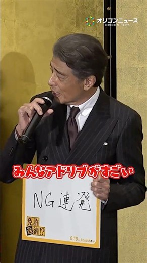 舘ひろし、『あぶ刑事』“相棒”柴田恭兵とのNG連発秘話を告白 #shorts