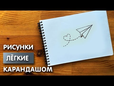 6 легких рисунков простым карандашом | Срисовка для начинающих