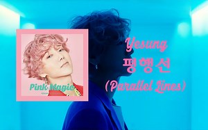 艺声 (YESUNG) - 平行线 (Parallel Lines) [升调 + 韩/罗 歌词]