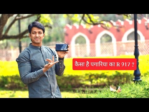 Pagaria R917 का असली सच