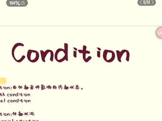 condition 的用法