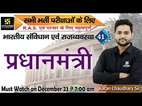 Prime Minister (प्रधानमंत्री) | Indian Constitution & Polity Class #41/For all Exams | By Karan Sir