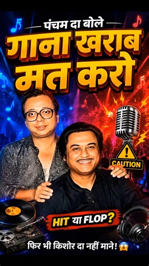 किशोर दा का खुराफाती दिमाग 🤣🤣