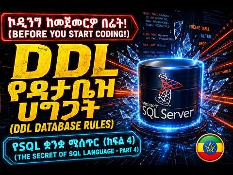 SQL & DDL Commands Full Tutorial for Beginners|ከባዶ ለመጀመር SQL አጠቃቀም እና ጭነት |