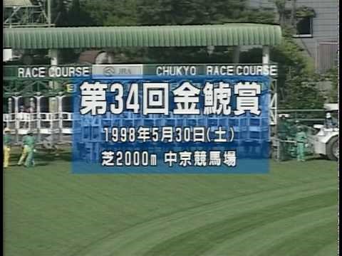 1998 第34回金鯱賞（GⅡ） サイレンススズカ