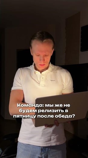 Когда лучше делать релиз?