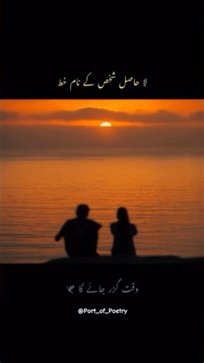 لاحاصل شخص کے نام ✍️