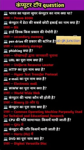 👉॥ कंप्यूटर से संबंधित जीके टॉप question and answer ॥ #motivation #gk #upsc #history #education