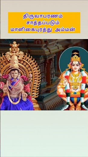 Maaligai puraththu amman#sabarimalai #iyappan