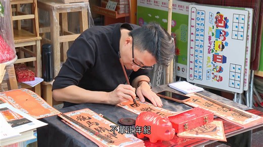 上環擺檔賣本土特色手寫揮春　融入廟宇、祠堂設計　旅遊博主：呈現我眼中嘅香港 - 有線寬頻 i-CABLE