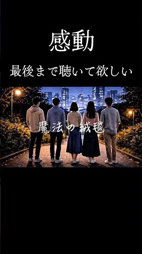 魔法の絨毯 / 川崎鷹也 | 夜声アカペラ(歌詞付き)