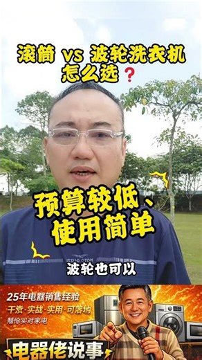 滚筒 vs 波轮洗衣机怎么选❓