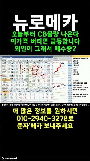 [뉴로메카 주가전망] 긴급)큰손 세력 2000억 매집 흔적 발견! 200% 가능한 이유는 이거? #뉴로메카 #휴림로봇 #현대차 #로봇주 #레인보우로보틱스 #로보티즈 #한라캐스트
