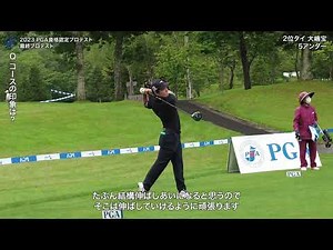 【PGA資格認定プロテスト最終プロテスト/1R】大嶋宝、5バーディー・ノーボギーで5アンダー