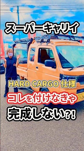 [It’s not complete without this] Introducing the essential HARD CARGO parts for the Super Carry—$...