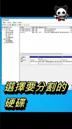 電腦只有一個C槽，教您怎麼割出D槽 #電腦維修