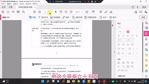 PDF文档编辑详细教程，更改字体，颜色，行距，缩进，批量裁剪等