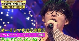 Singer Masayoshi Ōishi Sings All 34 Voices in the Uma Musume Theme
