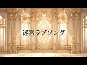 嵐【迷宮ラブソング】Covered by Hiroto《Original Lyric Video》