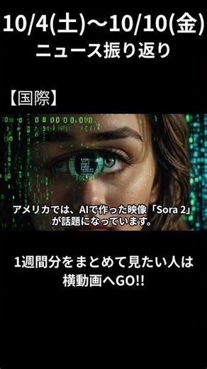 やさしいニュース｜AI映像「Sora 2」で著作権トラブル急増【10/6】#やさしいニュース #ニュース解説 #国際 #ai
