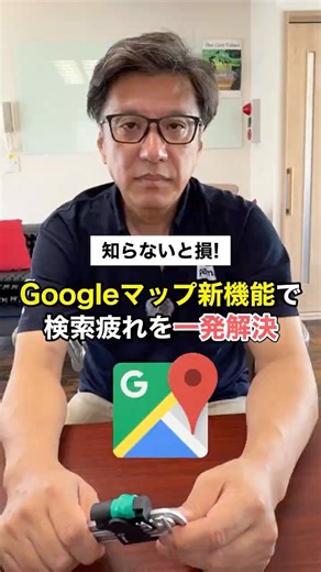 【知らないと損】Googleマップ新機能で検索疲れを一発解決 #車椅子 #おでかけ