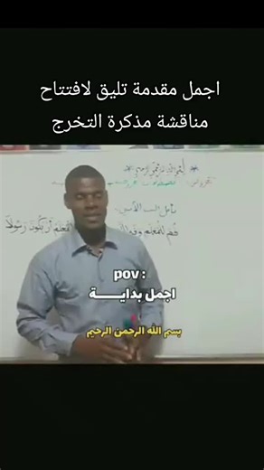 Vidéos de بحوث و مذكرات التخرج 🎓 (@powerpoint_expo) avec son original - 𝑭𝒆𝒓𝒊𝒆𝒍 👑💎