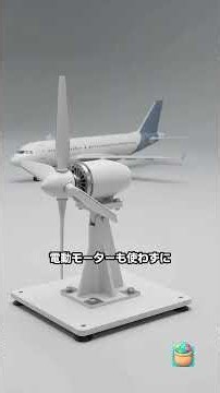 旅客機に隠された小さな風車、何のため？