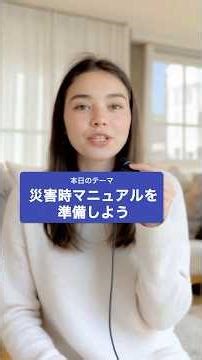 災害時マニュアルを準備しよう #308