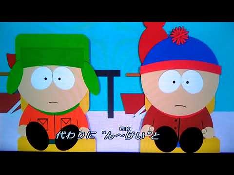 サウスパーク日本語訳