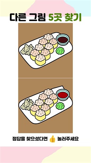 🍎🍏 천재는 모든 차이점을 찾을 수 있습니다 #다른그림찾기 #틀린그림찾기 #findthedifference