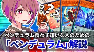 【遊戯王解説】ペンデュラム召喚