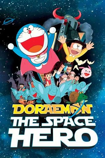 Doraemon: The Record of Nobita, Spaceblazer - Movie