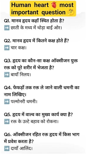Human Heart Important question Class 10 Biology#human heart