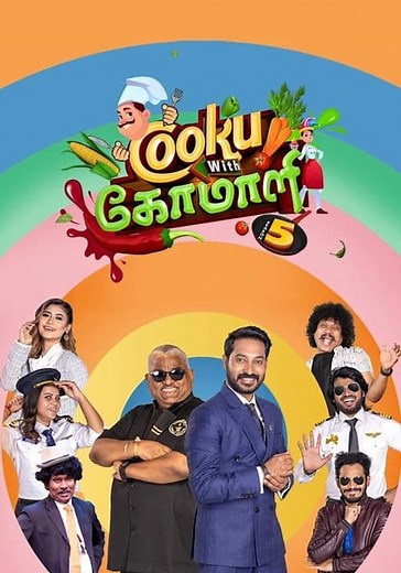 Cooku with Comali Season 5 - watch episodes streaming online