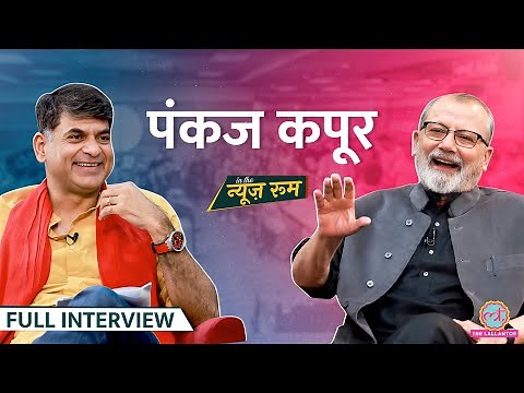 Pankaj Kapur ने सुनाए Life, Acting,NSD,Maqbool,Office Office,Karamchand के किस्से|Shahid Kapoor|GITN
