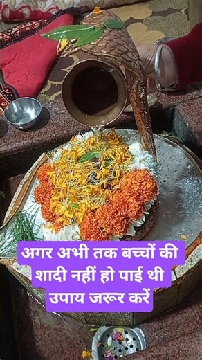 अगर आप भी अपने बच्चों की शादी जल्दी चाहते हैं तो यह उपाय अवश्य करें ll 🌹 #ytshorts #shorts #viral