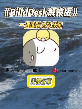 《阿天宝库》BilldDesk永久免费版怎么下载？#BilldDesk #软件分享 #阿天宝库
