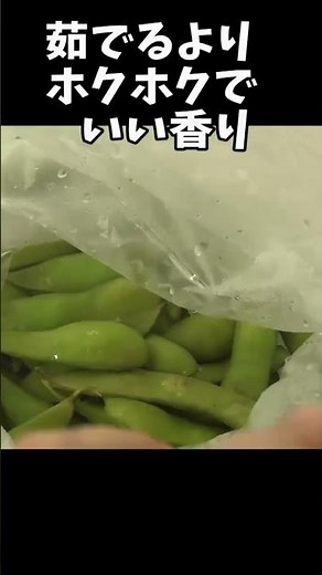 枝豆はアイラップでレンチン大正解！