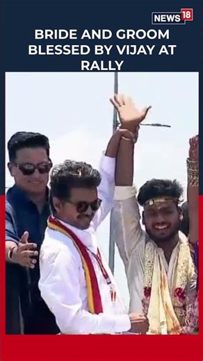 Bride And Groom Blessed By Actor-Turned-Politician TVK Chief Vijay At Election Rally | N18S