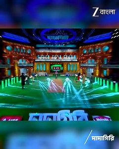 Dadagiri - Zee Bangla #Dadagiri #ZeeBangla #DadagiriThrowback | Zee Bangla Dadagiri
