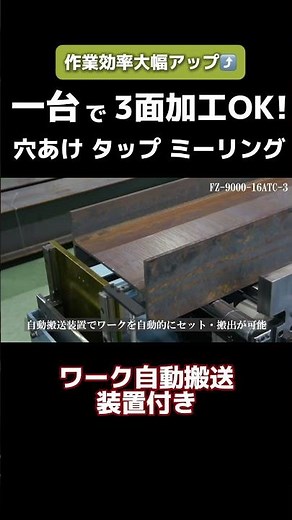 【門型加工機】高効率三面加工