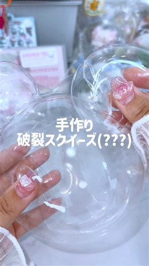 破裂音が気持ちいい手作りスクイーズ⁉️ 百均で出来るし簡単‼️みんなもやってみてね✨ #スクイーズ #squishy #asmr #ポリバルーン