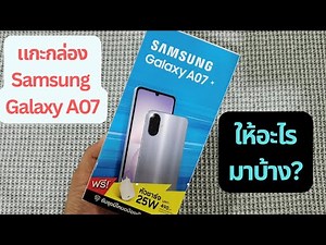Unboxing the Samsung Galaxy A07, Samsung's budget-friendly entry-level model | Unbox EP.09
