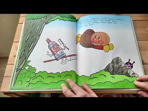 【絵本読み聞かせ】アンパンマンとムシバラス vol.10