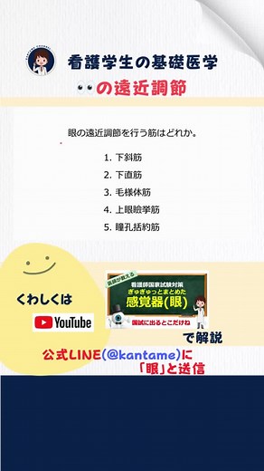 目の遠近調節の学び方と看護師国家試験対策