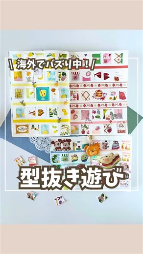 海外でバズり中！型抜き遊び