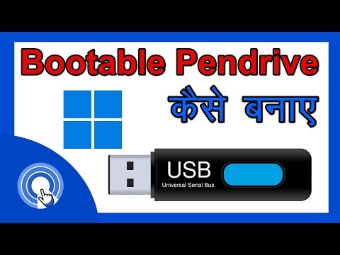 How to Make Bootable Pen drive in Hindi || bootable pendrive kaise banaye